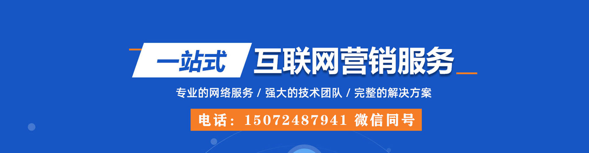 竞秀网络推广竞价